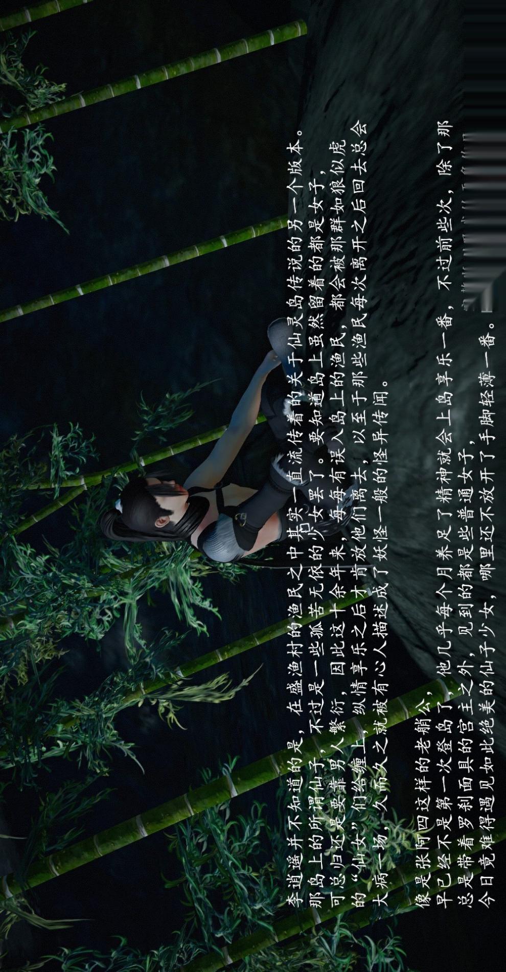 仙剑奇侠传（3D同人） 第1章《寒潭奇遇》第4话 第2页