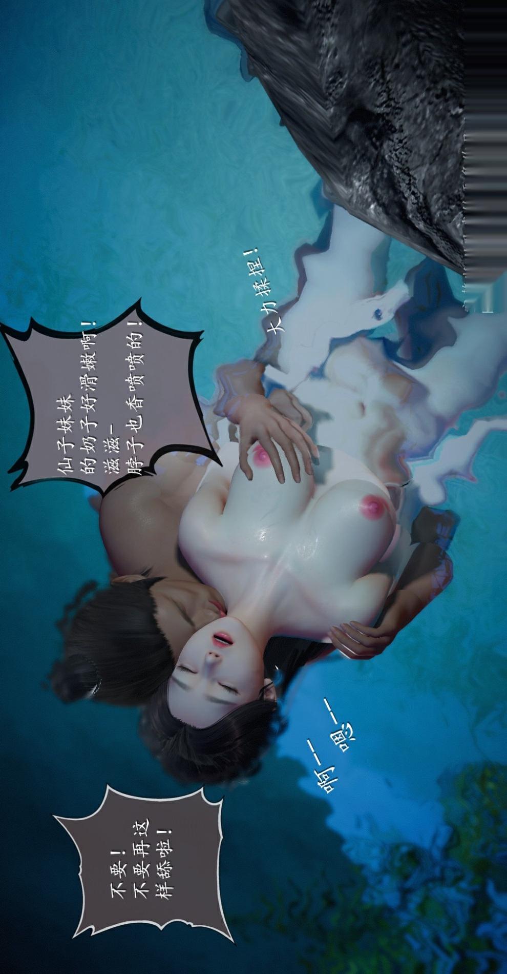 仙剑奇侠传（3D同人） 第1章《寒潭奇遇》第4话 第6页
