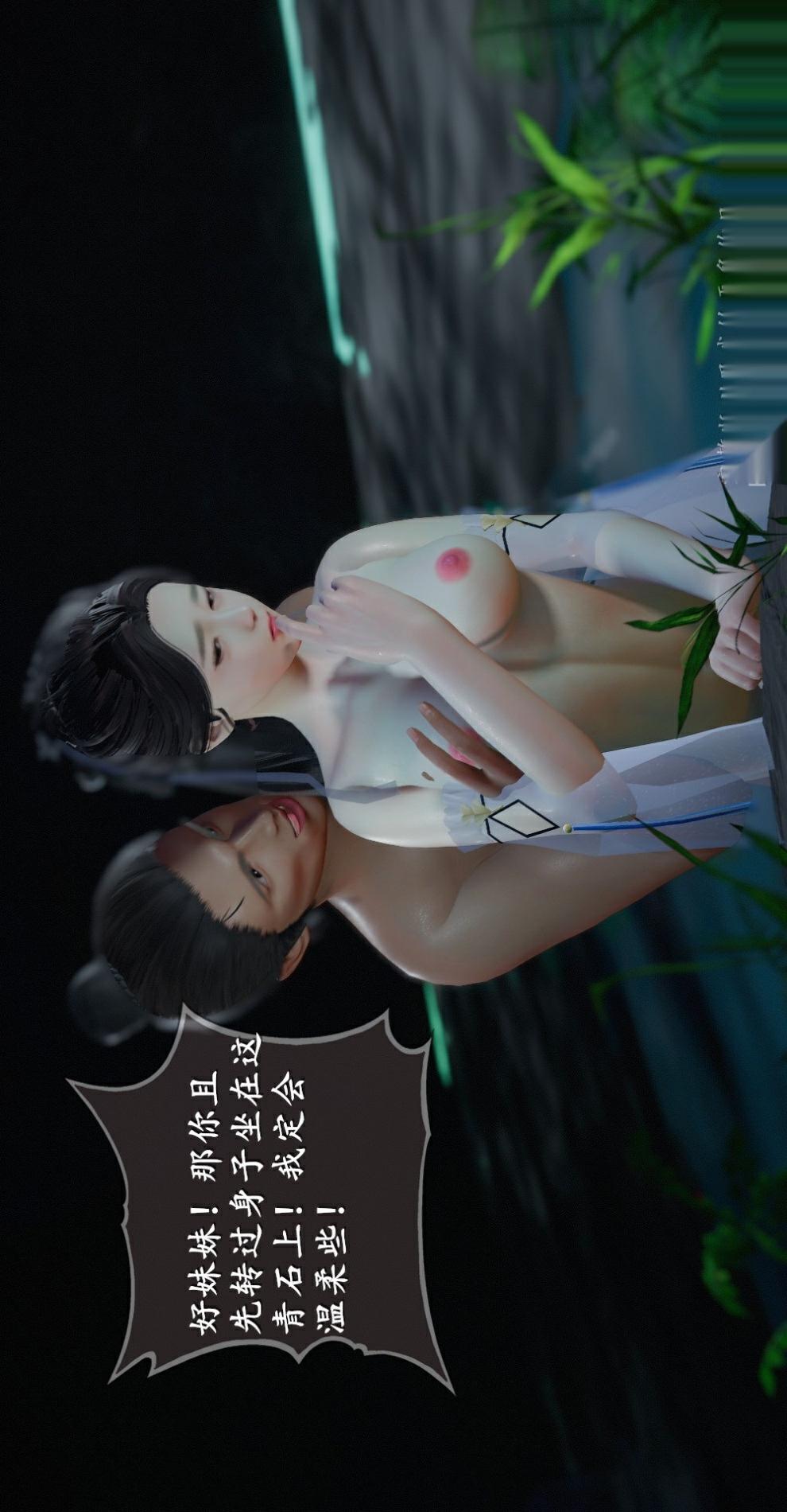 仙剑奇侠传（3D同人） 第1章《寒潭奇遇》第4话 第29页