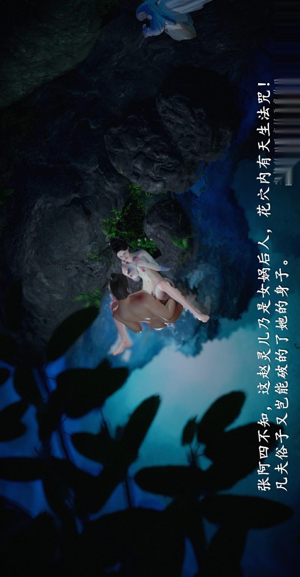 仙剑奇侠传（3D同人） 第1章《寒潭奇遇》第5话 第9页