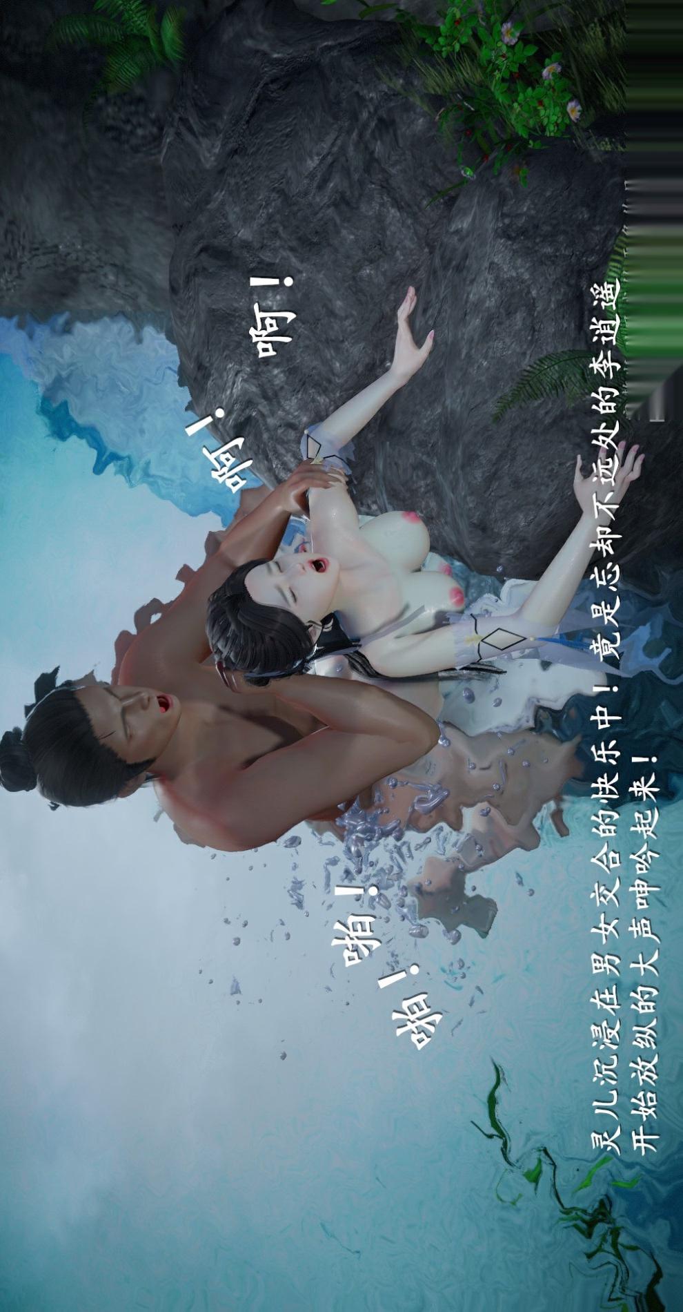 仙剑奇侠传（3D同人） 第1章《寒潭奇遇》第5话 第19页
