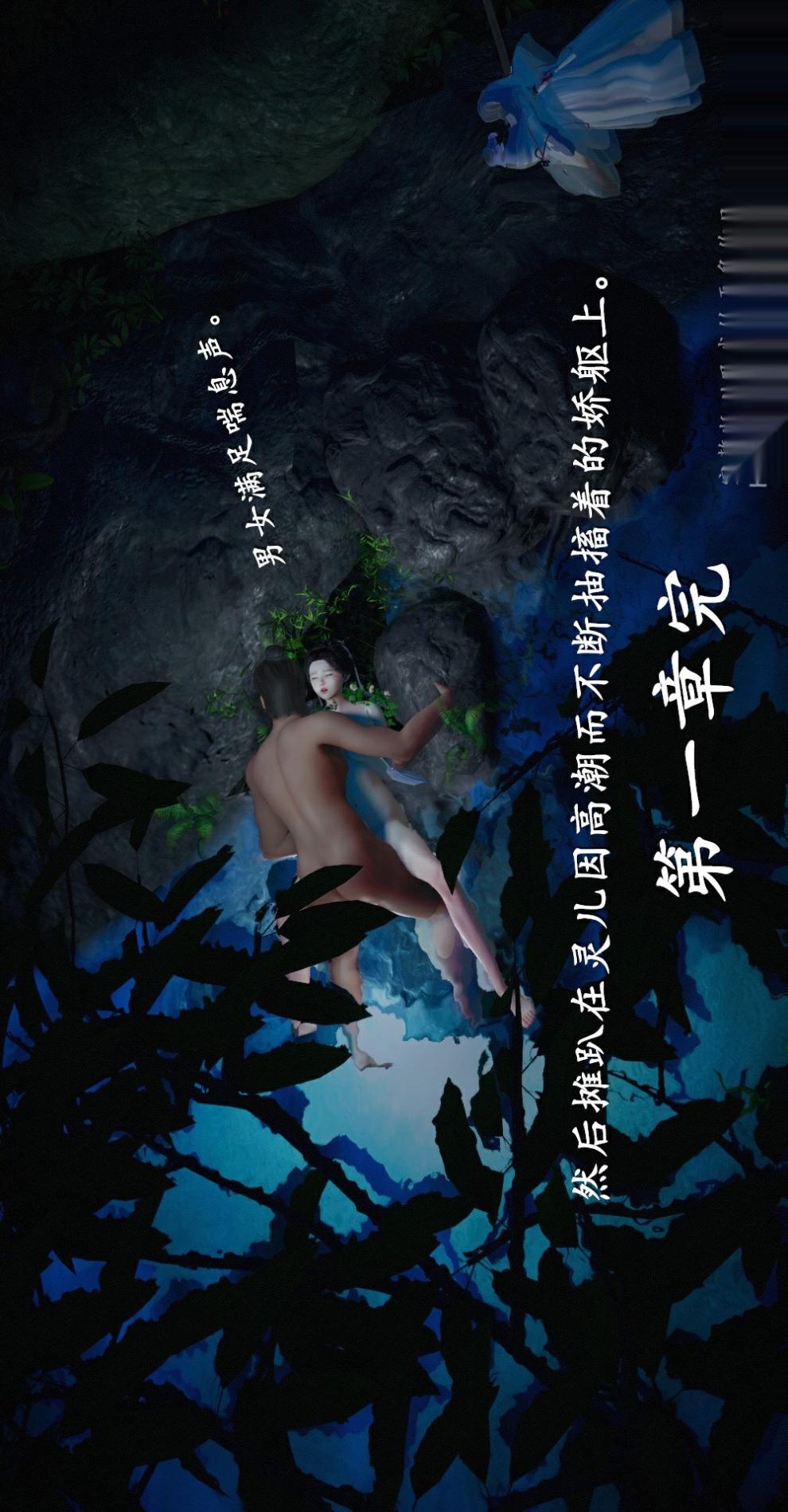 仙剑奇侠传（3D同人） 第1章《寒潭奇遇》第5话 第28页