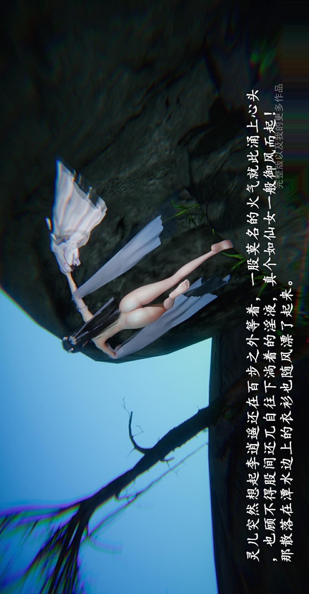 仙剑奇侠传（3D同人） 第2章《洞房》第1话 第4页
