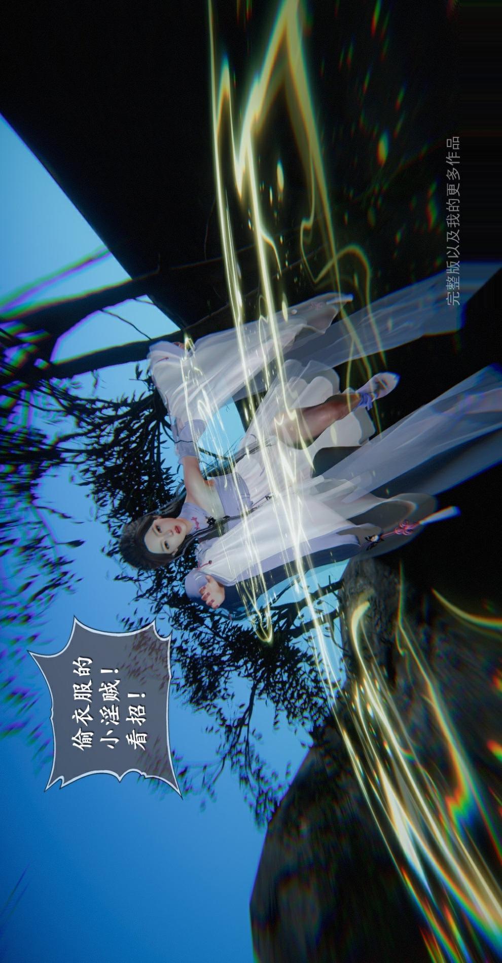 仙剑奇侠传（3D同人） 第2章《洞房》第1话 第7页