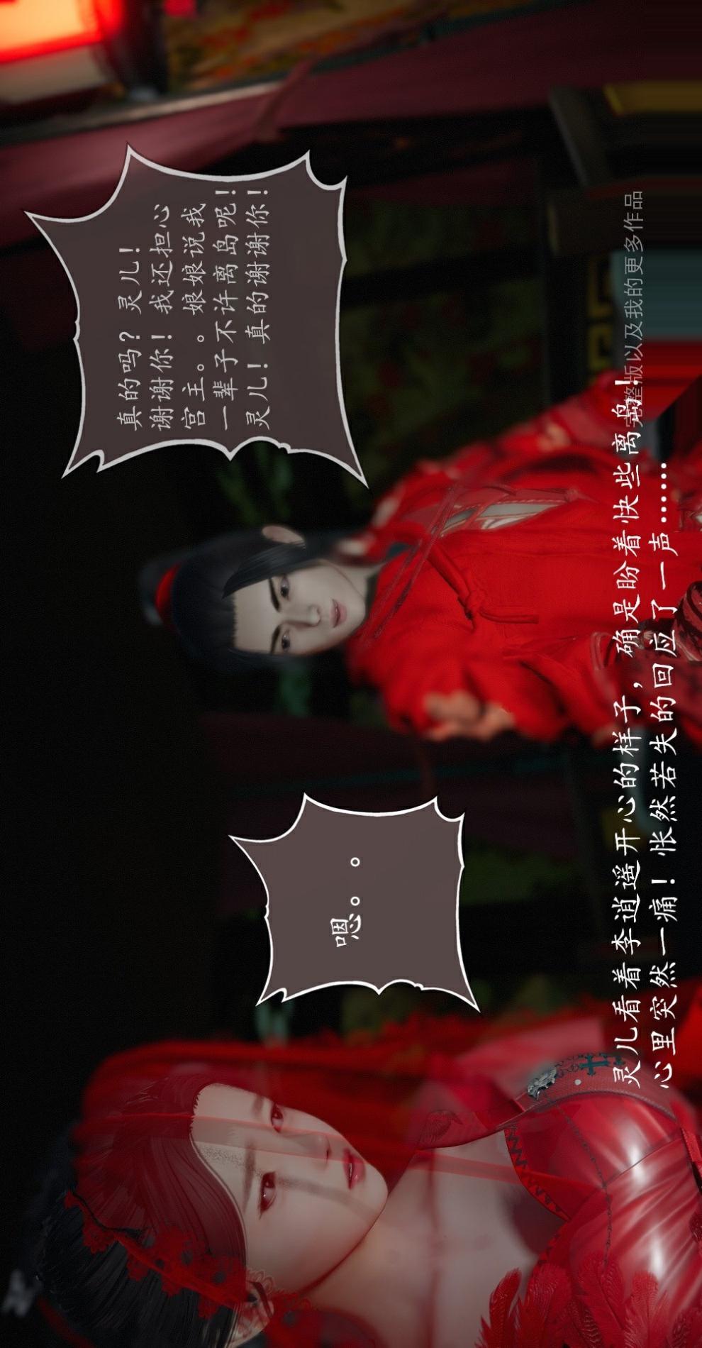 仙剑奇侠传（3D同人） 第2章《洞房》第1话 第21页