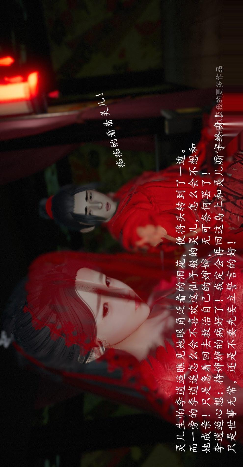 仙剑奇侠传（3D同人） 第2章《洞房》第1话 第22页