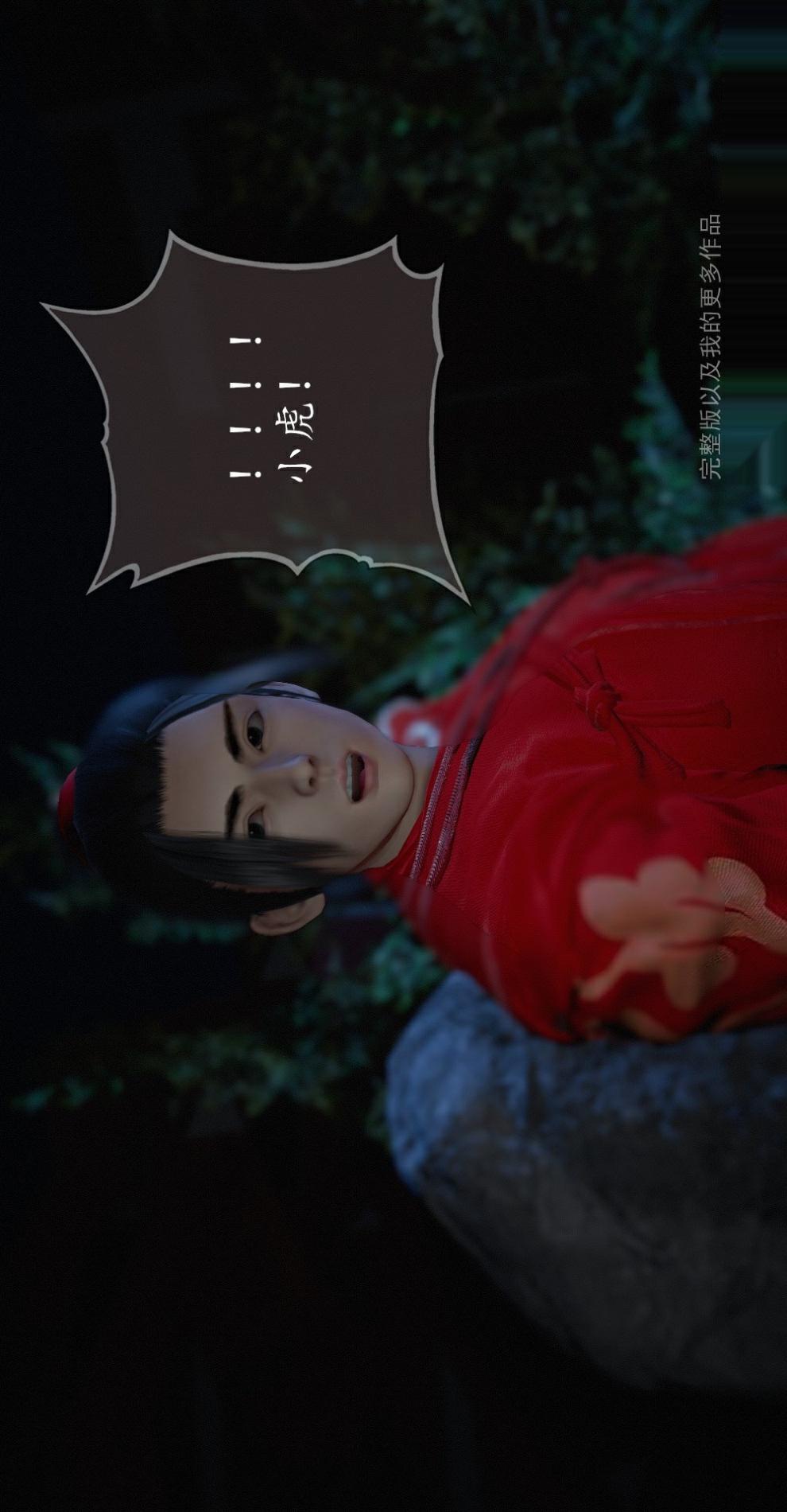仙剑奇侠传（3D同人） 第2章《洞房》第1话 第26页