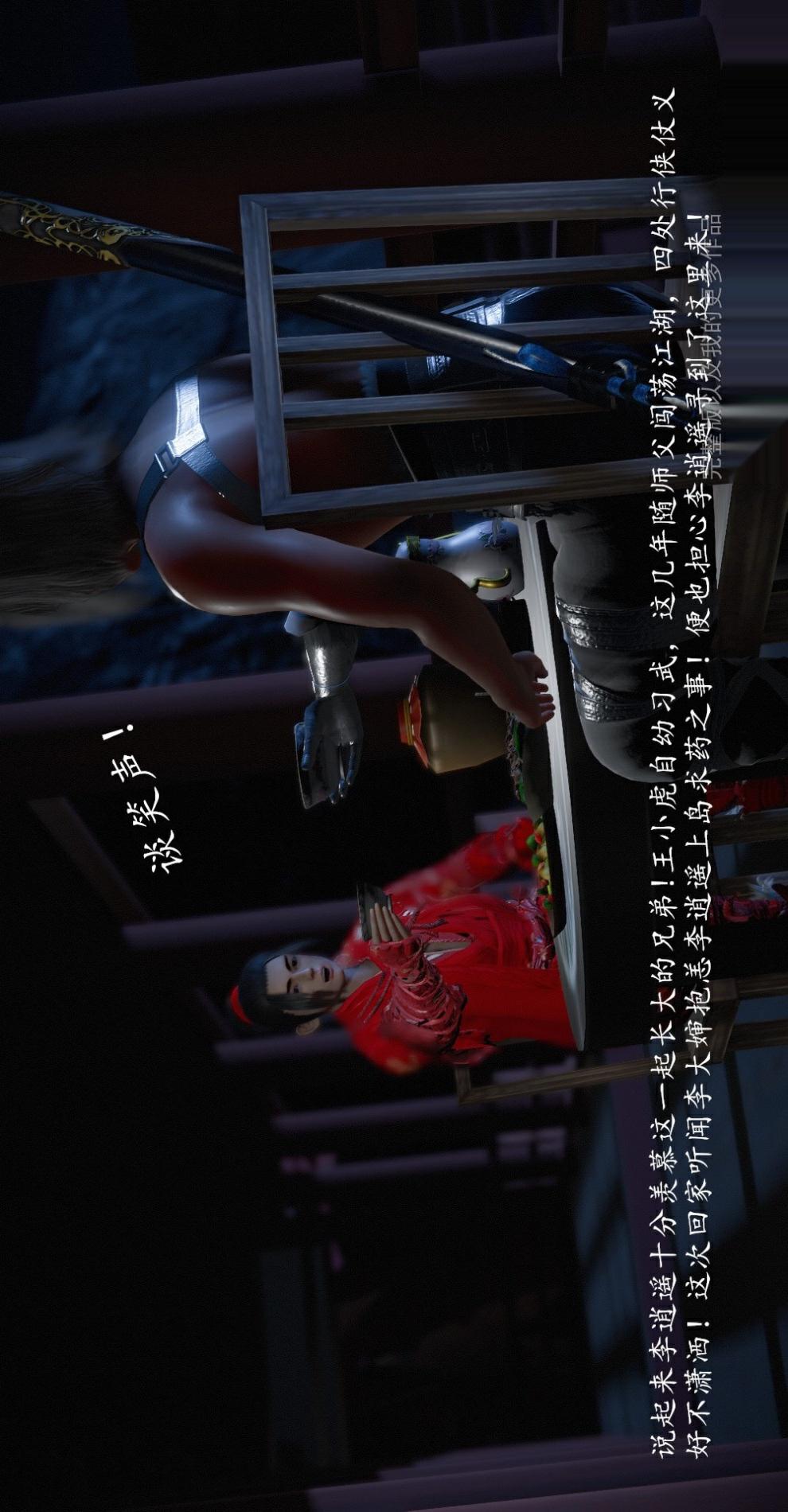 仙剑奇侠传（3D同人） 第2章《洞房》第1话 第28页