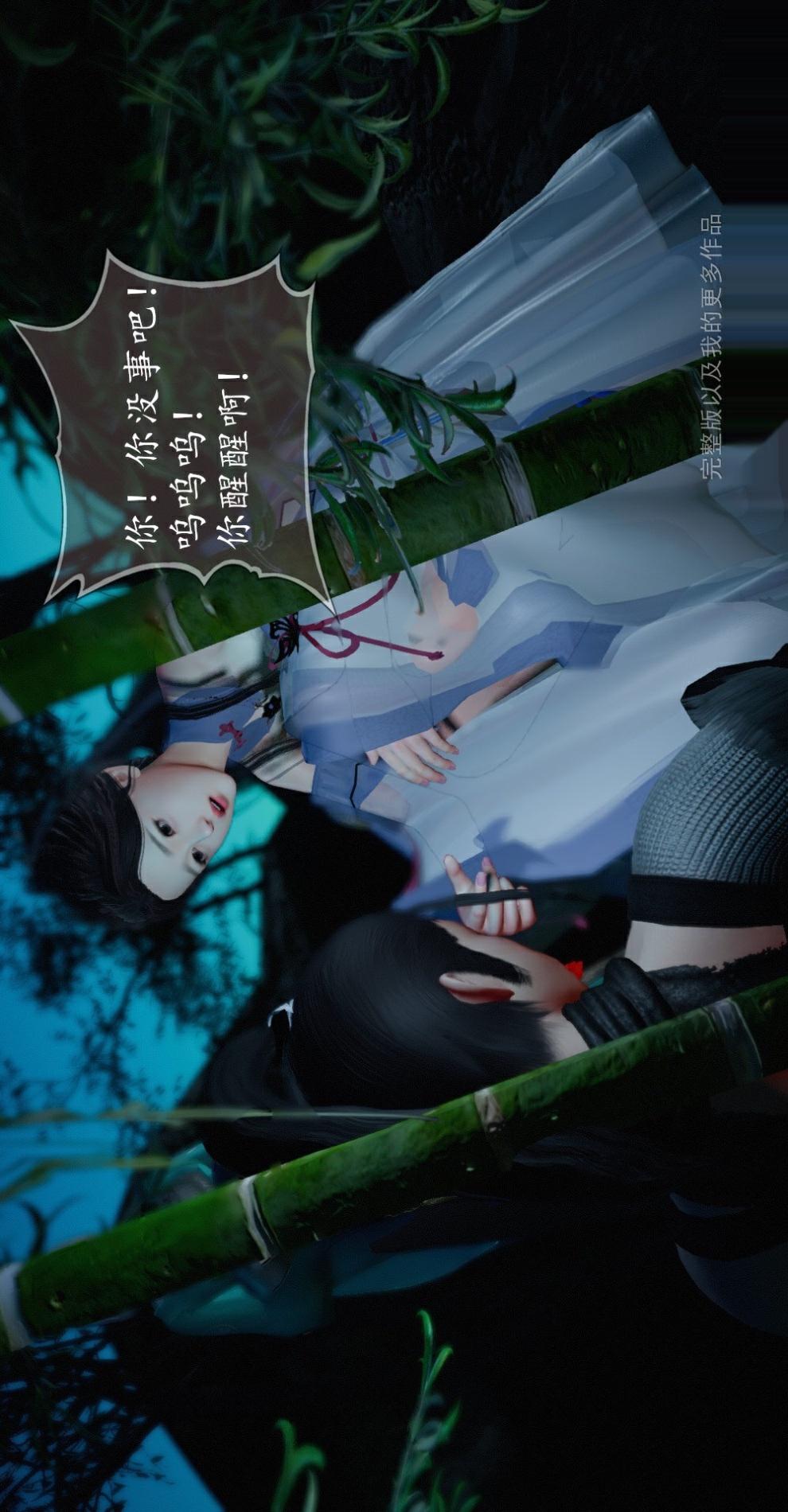 仙剑奇侠传（3D同人） 第2章《洞房》第1话 第16页