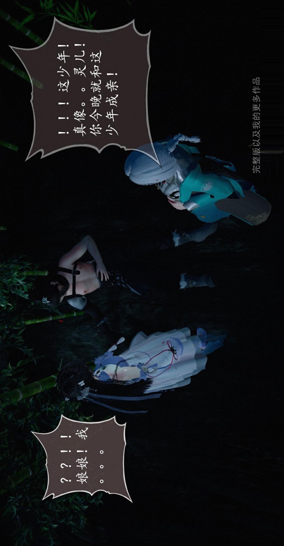 仙剑奇侠传（3D同人） 第2章《洞房》第1话 第19页