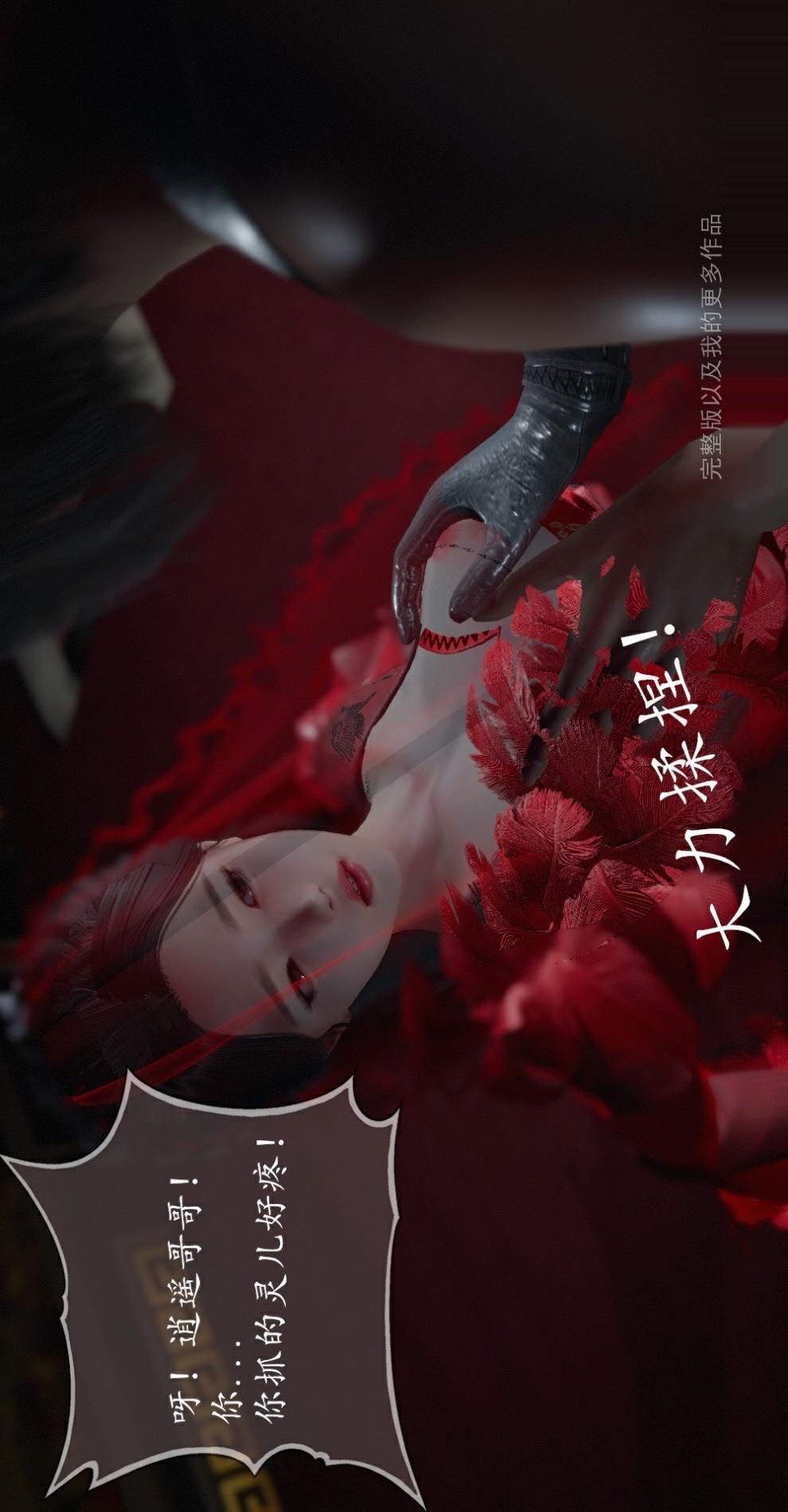 仙剑奇侠传（3D同人） 第2章《洞房》第2话 第14页