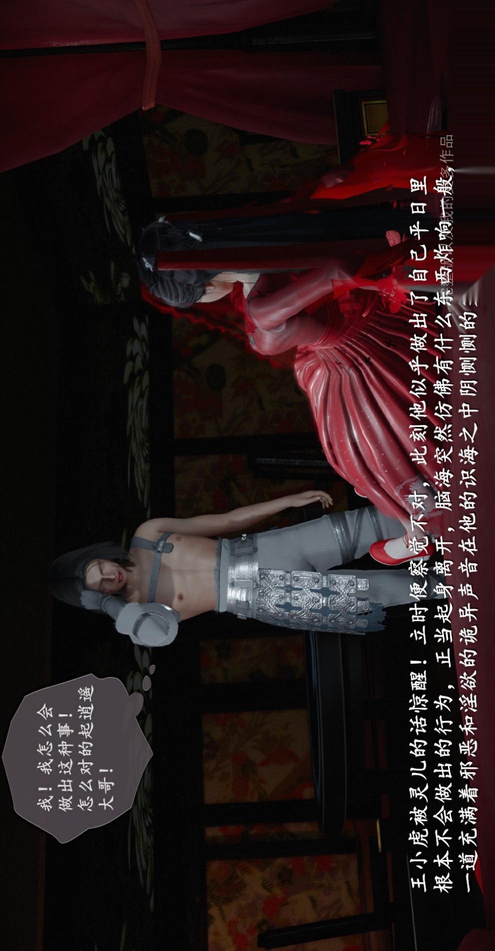 仙剑奇侠传（3D同人） 第2章《洞房》第2话 第15页