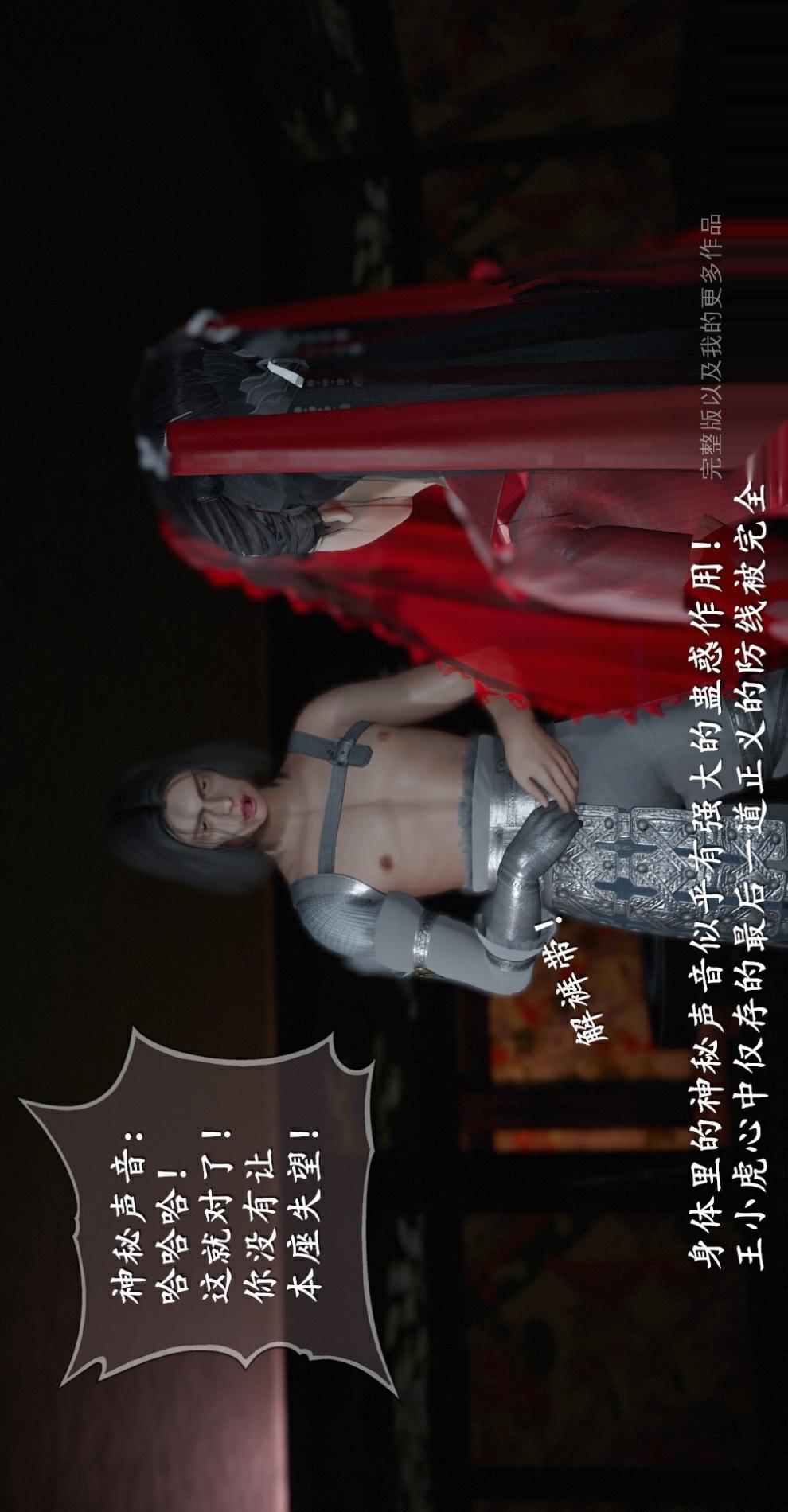 仙剑奇侠传（3D同人） 第2章《洞房》第2话 第20页