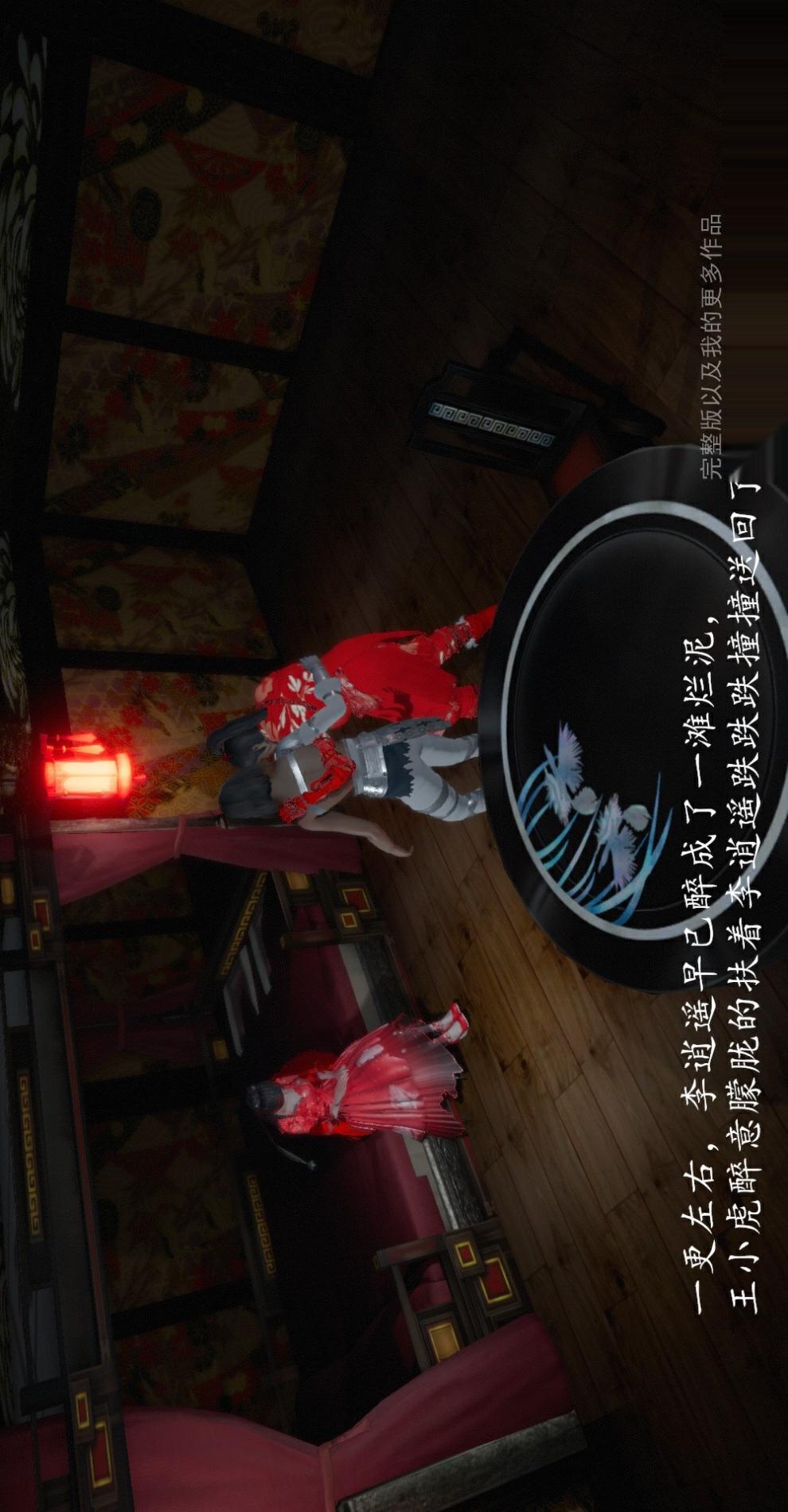 仙剑奇侠传（3D同人） 第2章《洞房》第2话 第1页