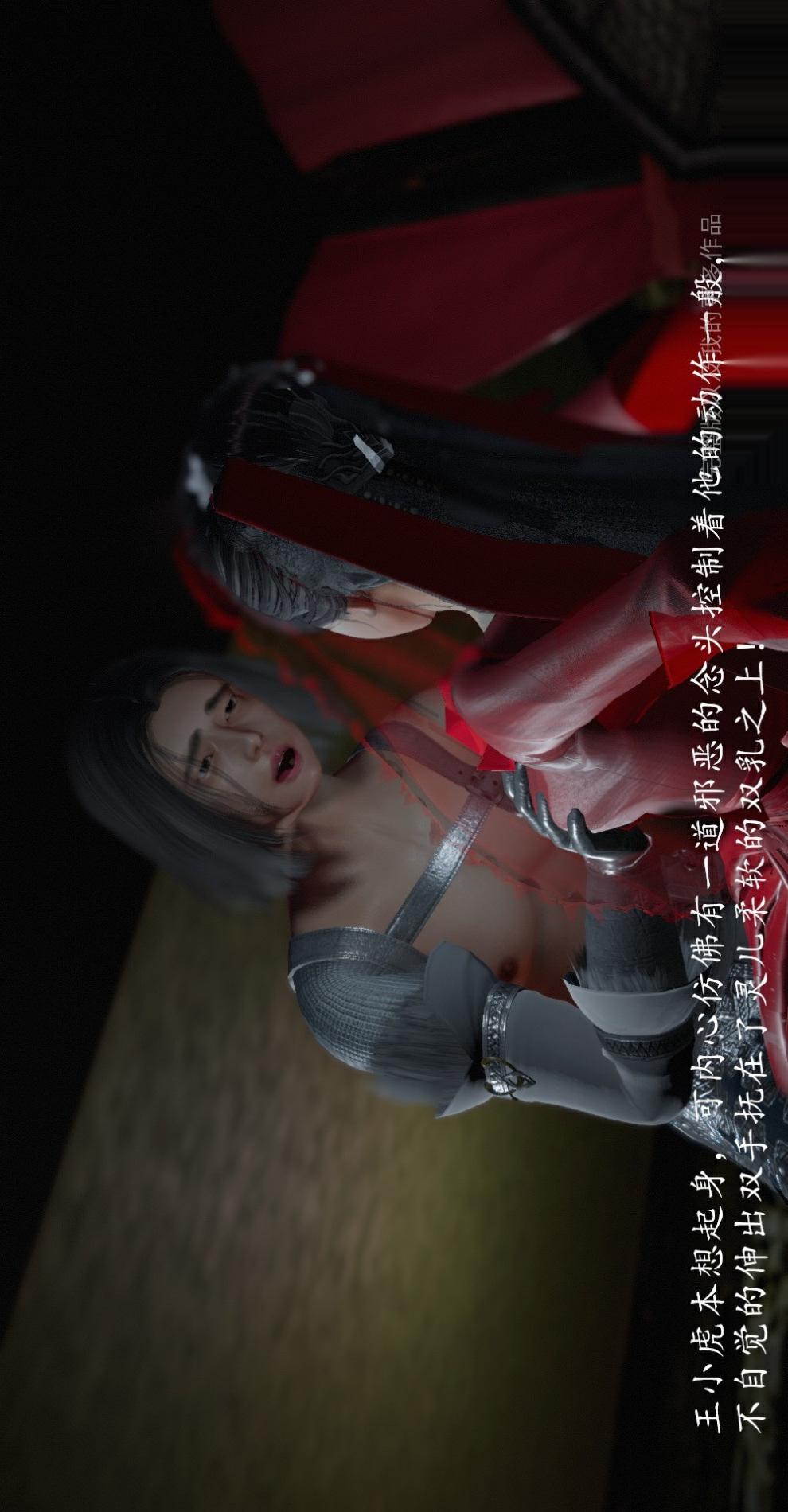 仙剑奇侠传（3D同人） 第2章《洞房》第2话 第9页