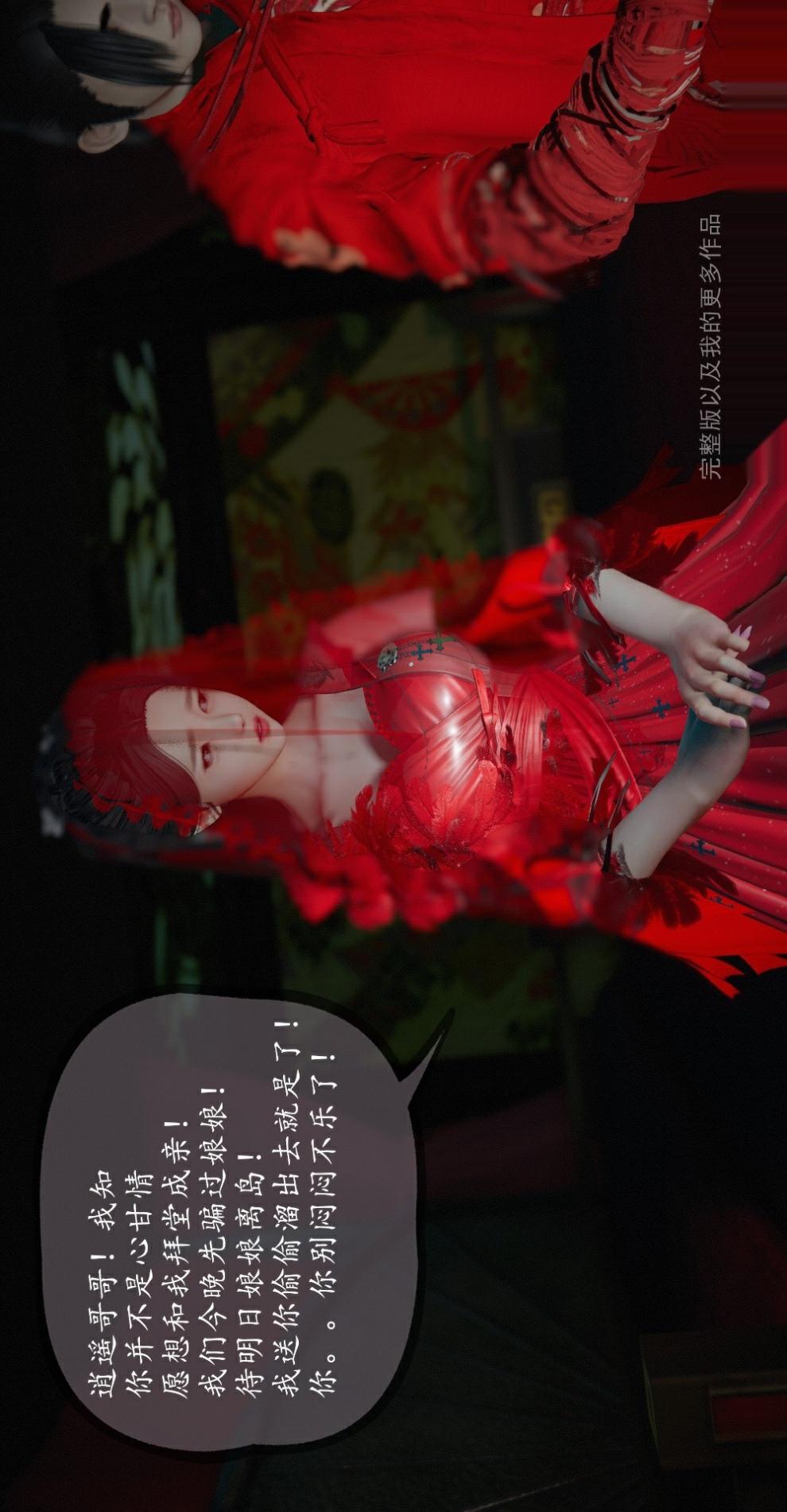 仙剑奇侠传（3D同人） 第2章《洞房》第2话 第10页
