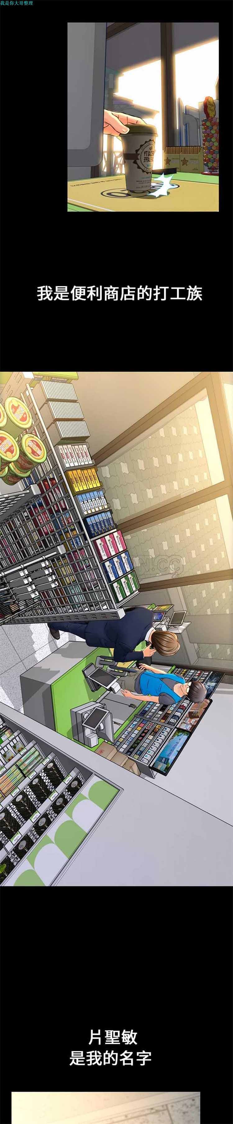 S商店的她 第1话 第2页