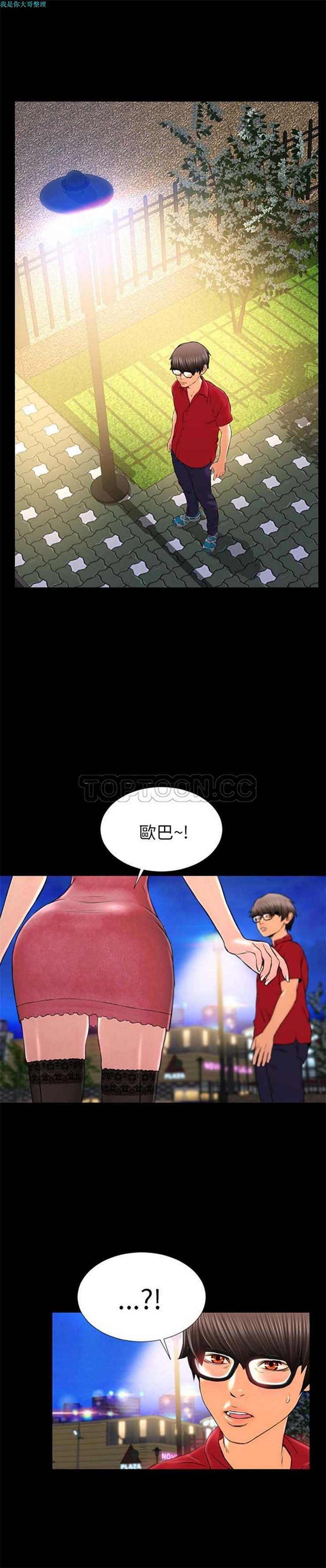 S商店的她 第6话 第2页