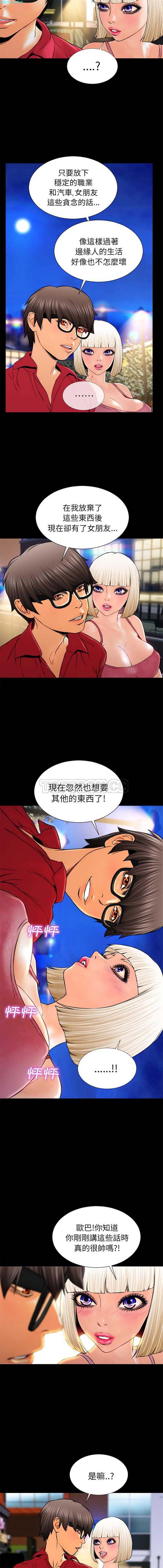 S商店的她 第6话 第9页