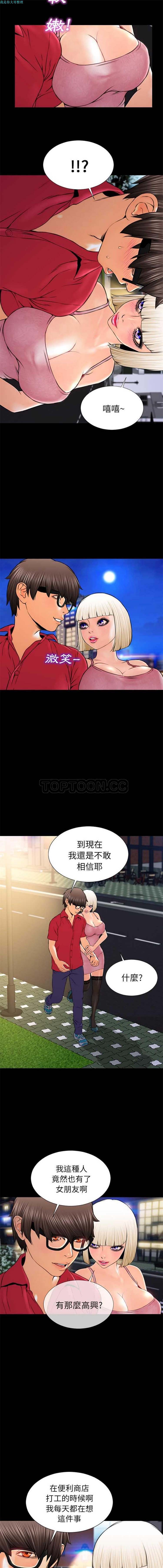 S商店的她 第6话 第8页
