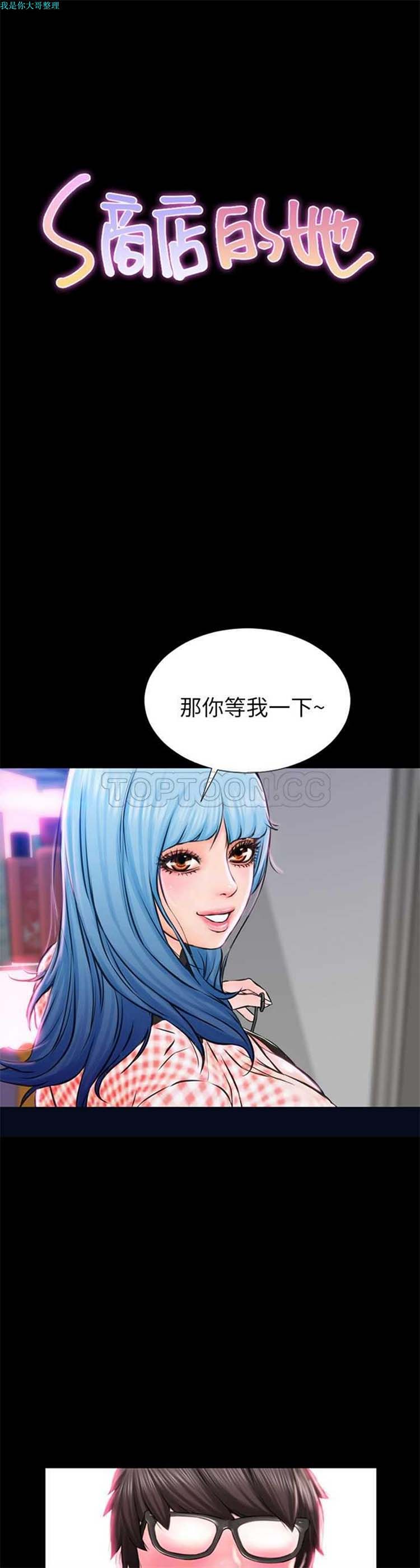 S商店的她 第2话 第1页