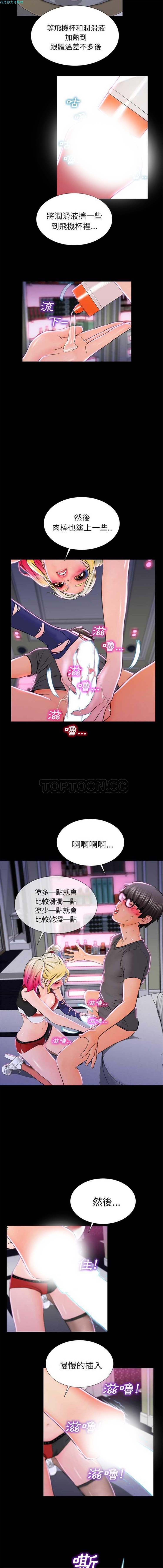 S商店的她 第2话 第7页