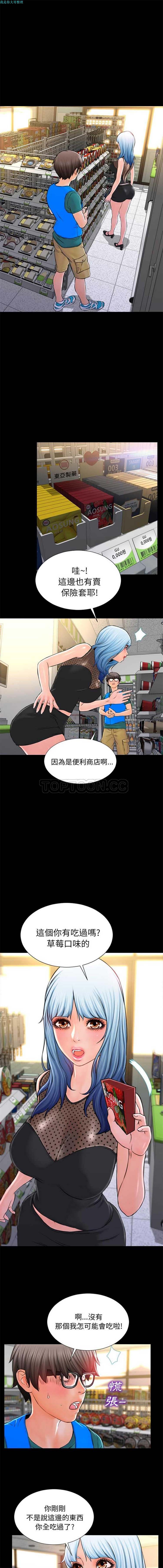 S商店的她 第3话 第5页
