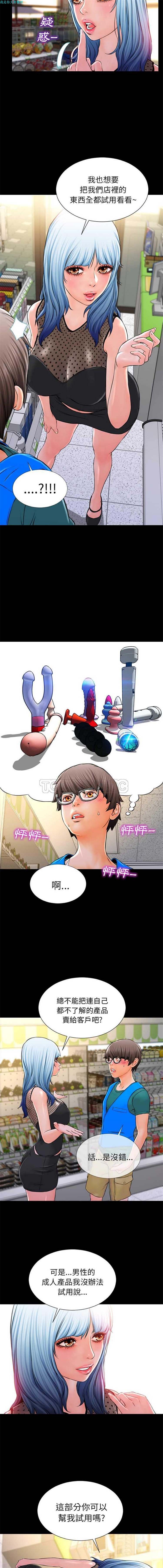 S商店的她 第3话 第6页