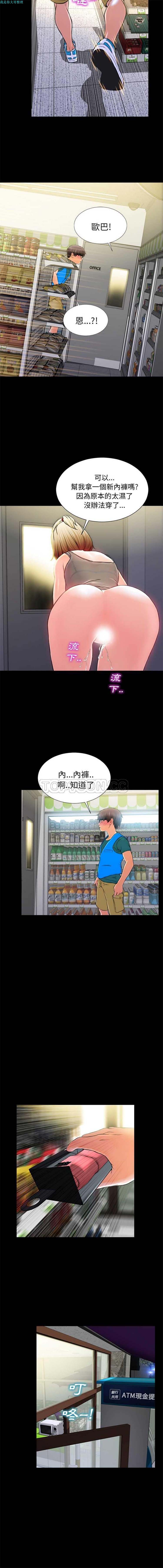 S商店的她 第4话 第7页