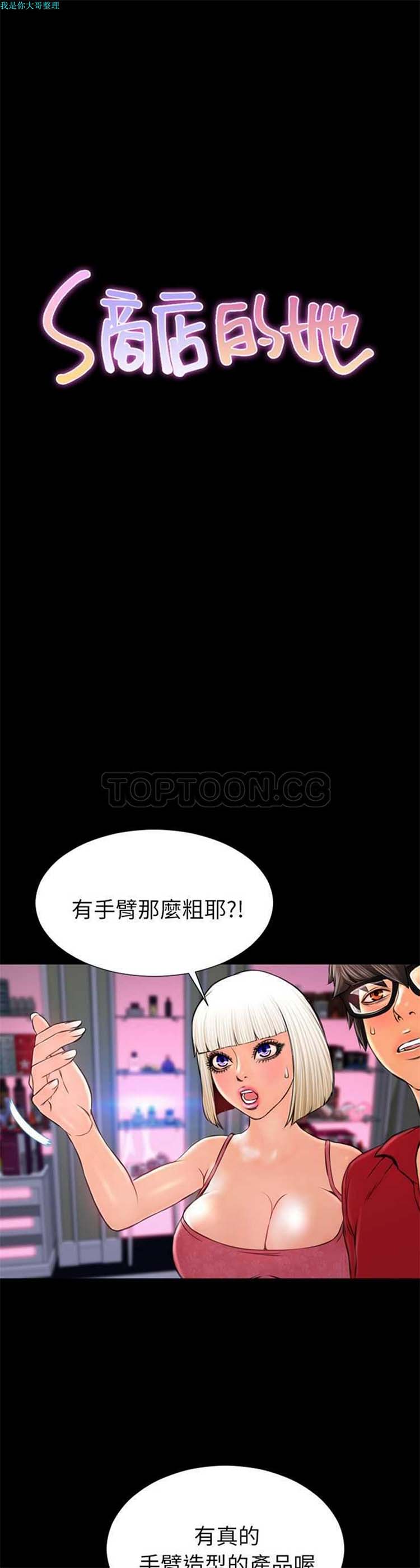 S商店的她 第7话 第1页