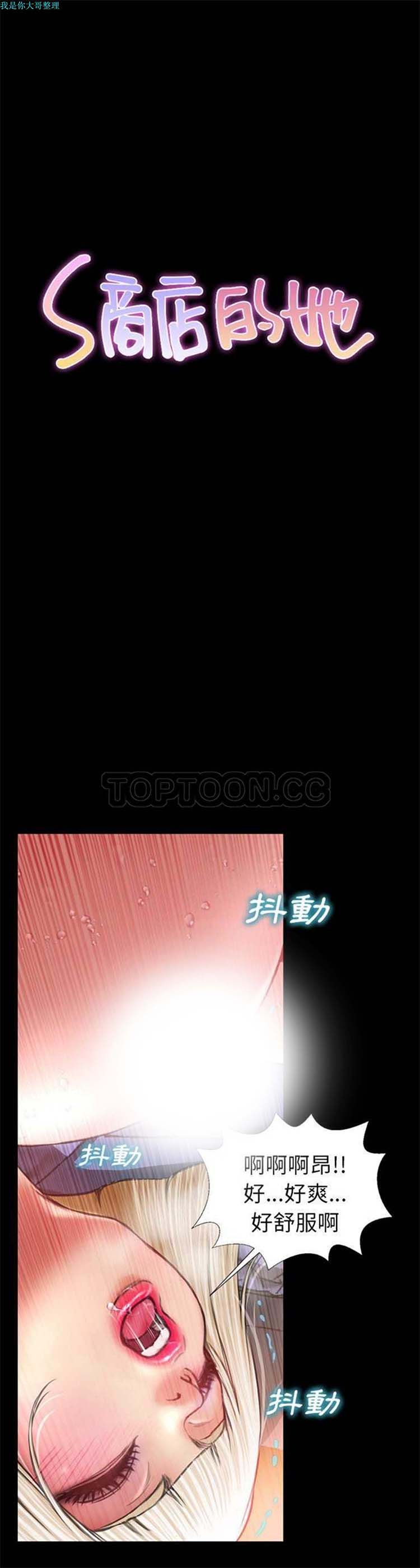 S商店的她 第8话 第1页
