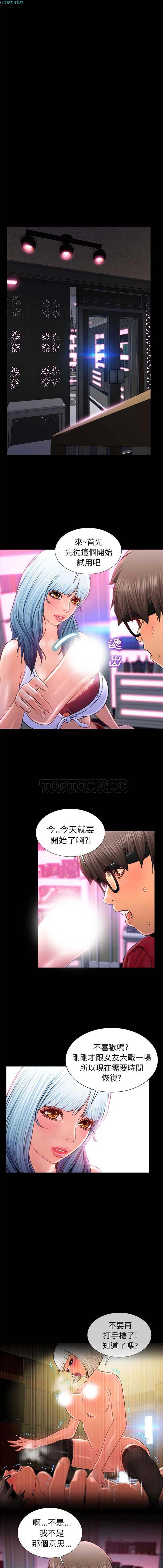 S商店的她 第9话 第3页