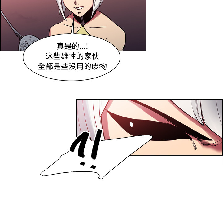 征服美女记 Erostica~征服美女记：40 第37页