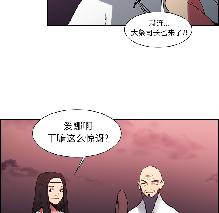 征服美女记 Erostica~征服美女记：40 第13页