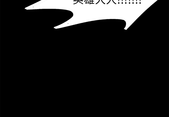 征服美女记 Erostica~征服美女记【完结】：44 第3页