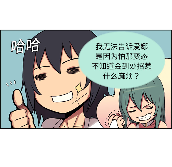 征服美女记 Erostica~征服美女记：10 第15页