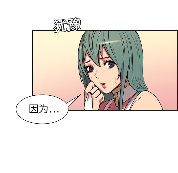 征服美女记 Erostica~征服美女记：10 第14页