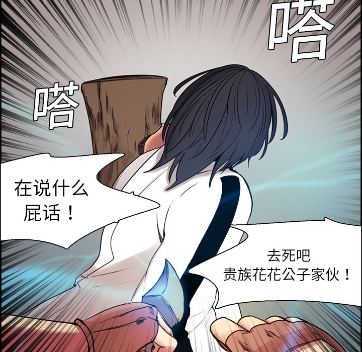 征服美女记 Erostica~征服美女记：10 第29页