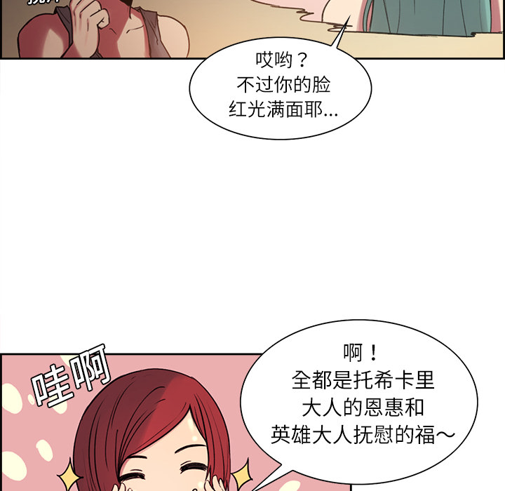 征服美女记 Erostica~征服美女记：10 第8页
