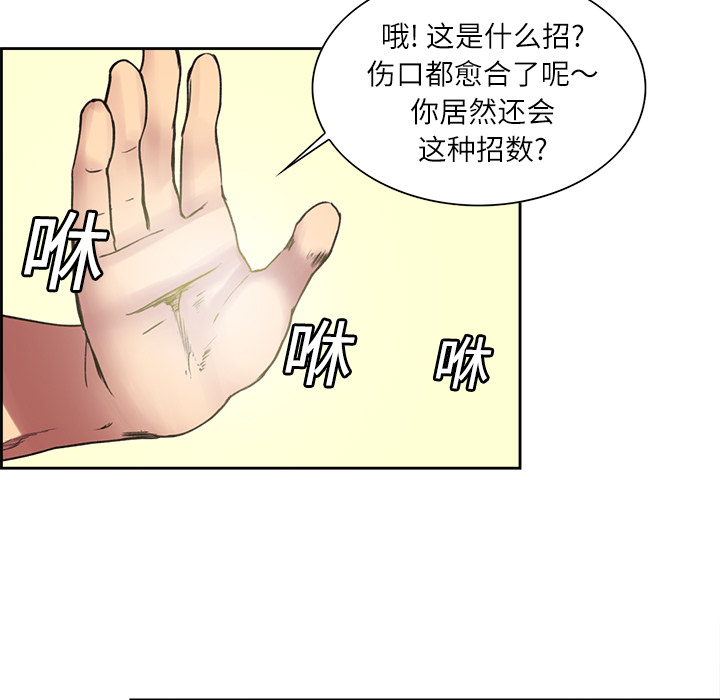 征服美女记 Erostica~征服美女记：13 第41页