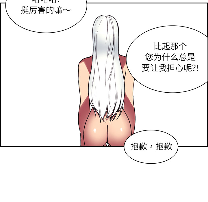 征服美女记 Erostica~征服美女记：13 第43页