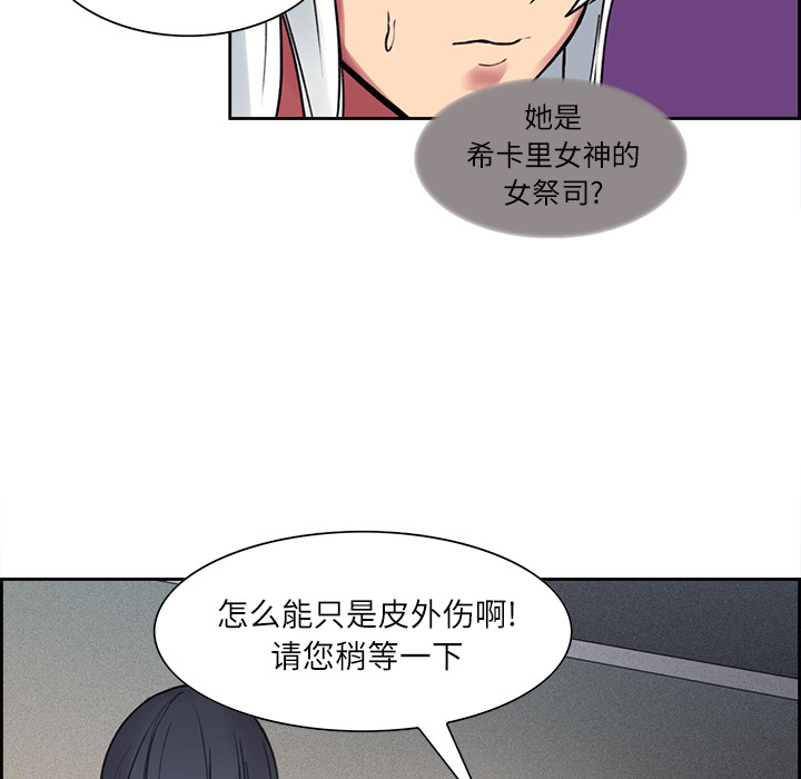征服美女记 Erostica~征服美女记：13 第39页