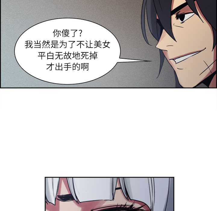 征服美女记 Erostica~征服美女记：13 第33页