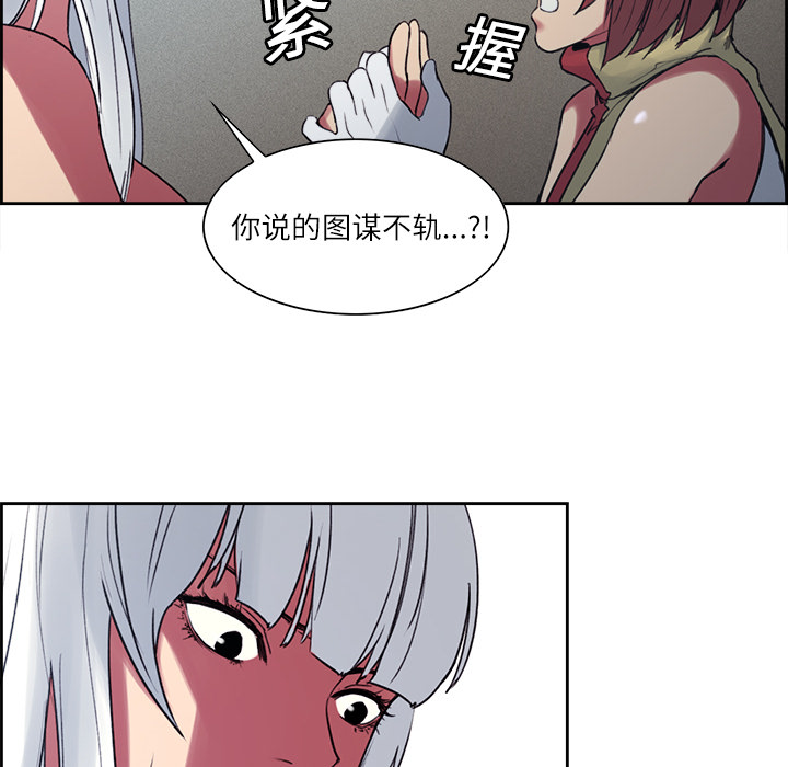 征服美女记 Erostica~征服美女记：13 第48页