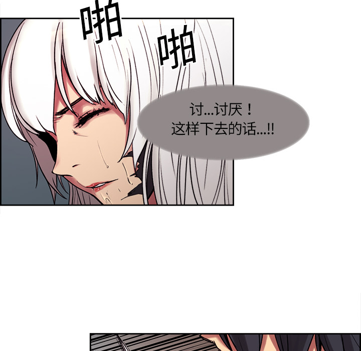 征服美女记 Erostica~征服美女记：11 第26页