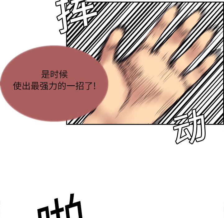征服美女记 Erostica~征服美女记：11 第30页