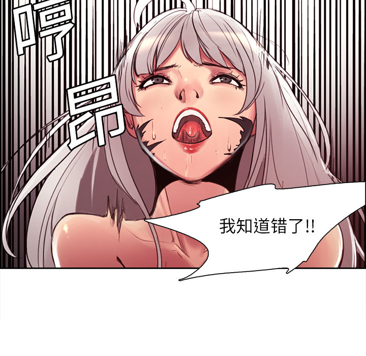 征服美女记 Erostica~征服美女记：11 第28页