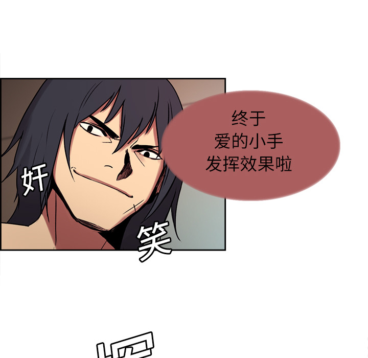 征服美女记 Erostica~征服美女记：11 第29页