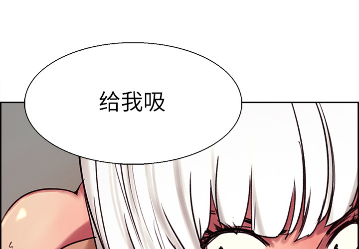 征服美女记 Erostica~征服美女记：12 第2页