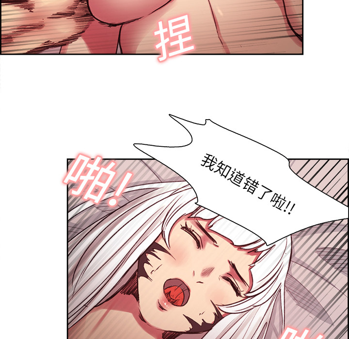征服美女记 Erostica~征服美女记：12 第20页